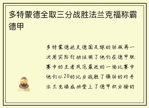 多特蒙德全取三分战胜法兰克福称霸德甲