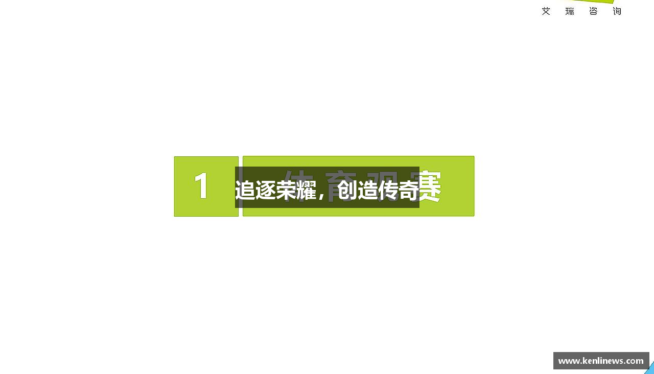 追逐荣耀，创造传奇